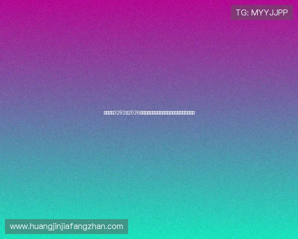 东方娱乐3292:2026年世界杯球队战术分析:夺冠热门球队的战术特点 东方娱乐3292:2026年世界杯球队战术分析:夺冠热门球队的战术特点