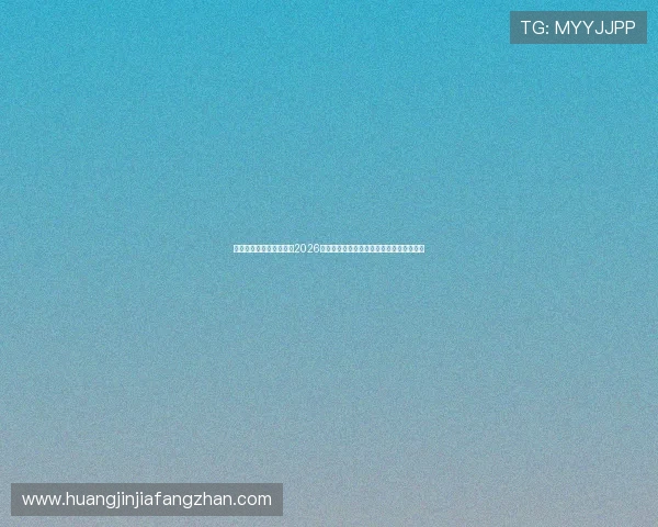 星梦娱乐网官网深度解析2026年世界杯热门球队战术布局与明星球员表现 星梦娱乐网官网深度解析2026年世界杯热门球队战术布局与明星球员表现