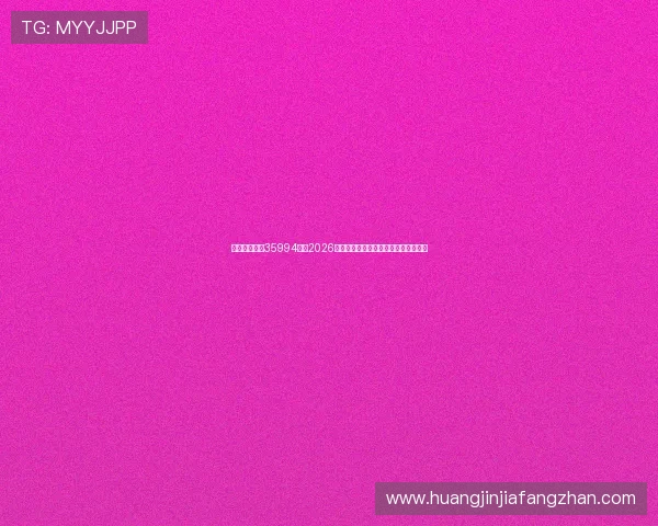 金牛娱乐行吧35994烫:2026世界杯观赛指南与在线观看渠道全攻略 金牛娱乐行吧35994烫:2026世界杯观赛指南与在线观看渠道全攻略
